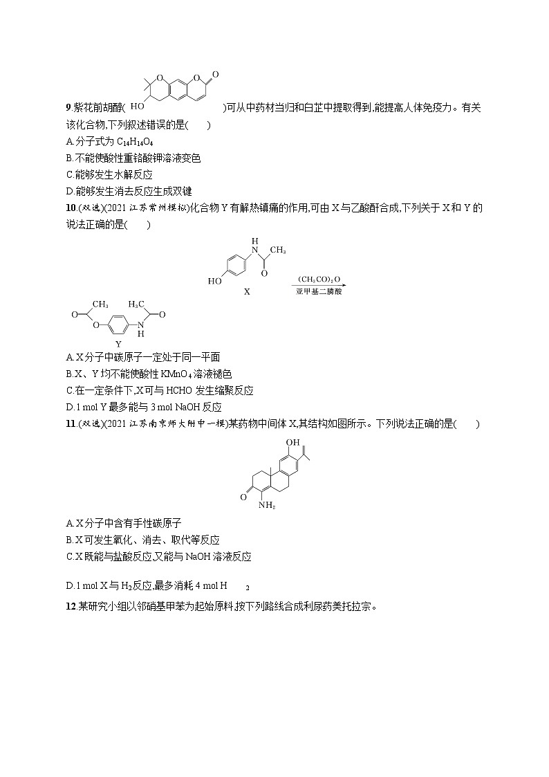 2022届高考化学一轮复习同步练习：烃的衍生物第3页