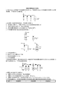 2022届高考化学一轮复习同步练习：实验方案的设计与评价