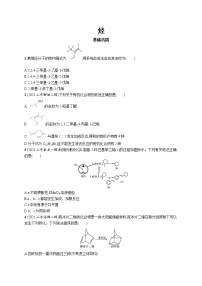 2022届高考化学一轮复习同步练习：烃