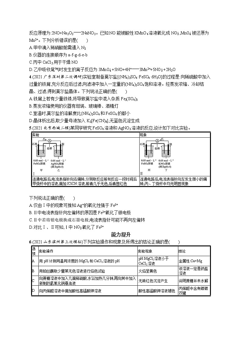 2022届高考化学一轮复习同步练习：物质的制备　实验方案的设计与评价第2页