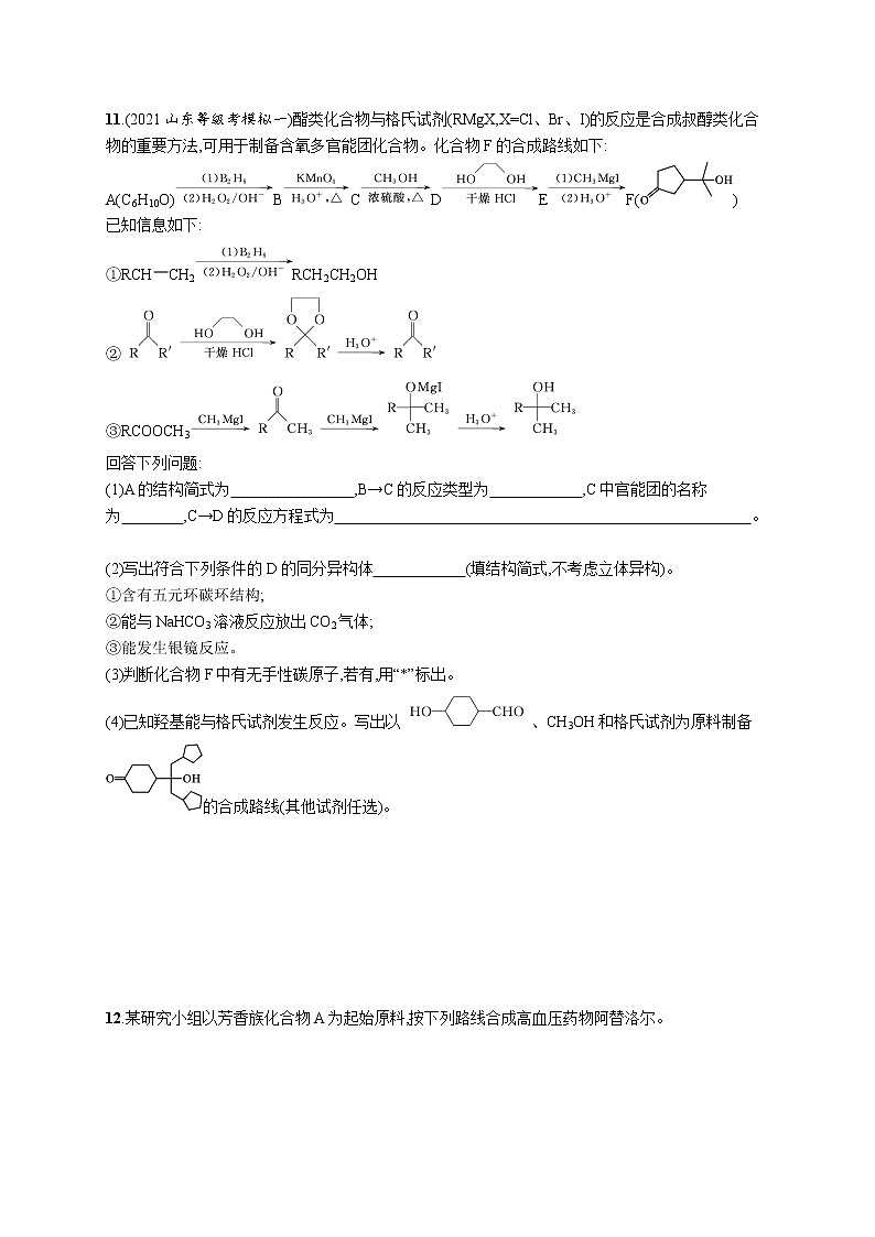 2022届高考化学一轮复习同步练习：生物大分子　合成高分子03