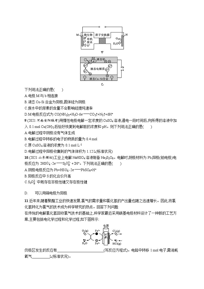 2022届高考化学一轮复习同步练习：电解池　金属的腐蚀与防护03