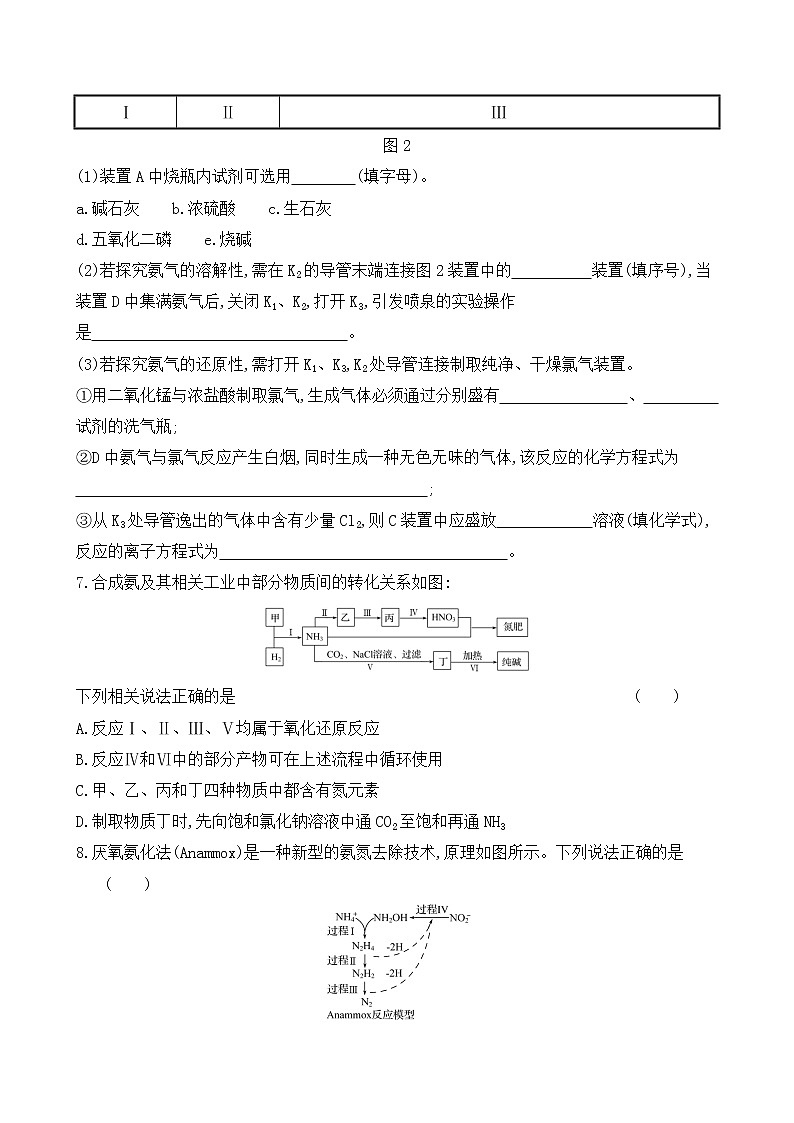 2022届高考化学一轮复习同步练习：氮及其化合物作业第3页