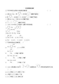 2022届高考化学一轮复习同步练习：认识有机化合物