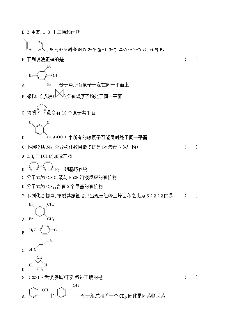 2022届高考化学一轮复习同步练习：认识有机化合物第2页