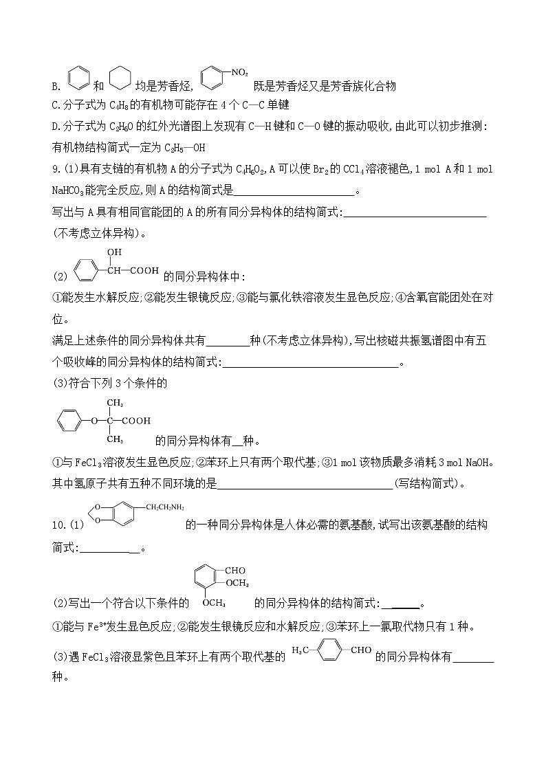 2022届高考化学一轮复习同步练习：认识有机化合物第3页