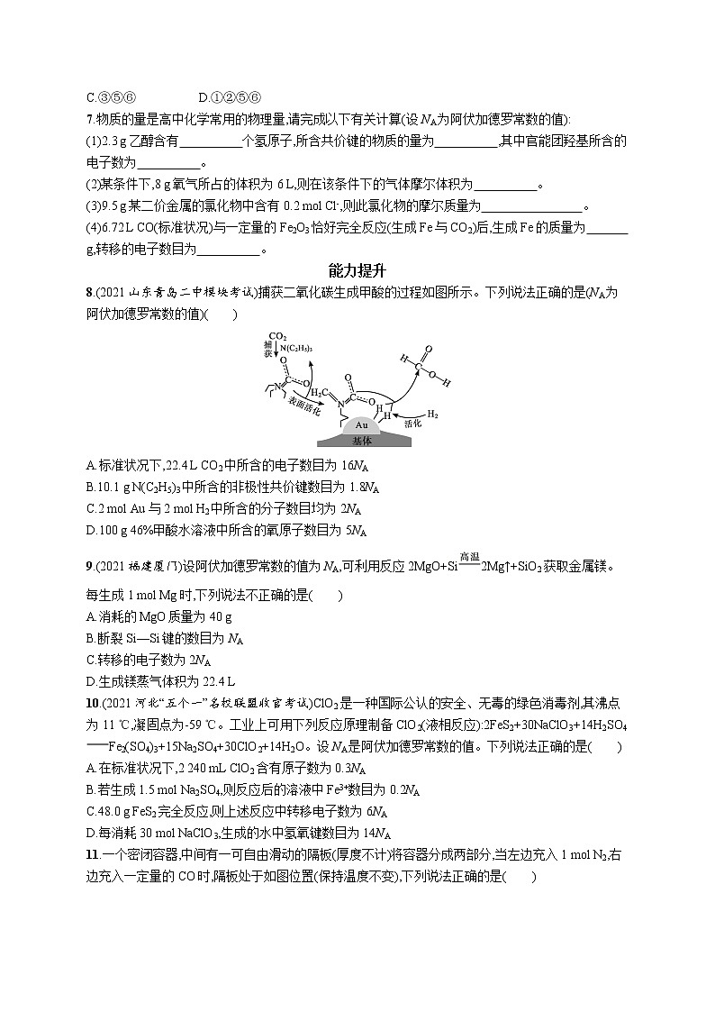 2022届高考化学一轮复习同步练习：物质的量　气体摩尔体积第2页