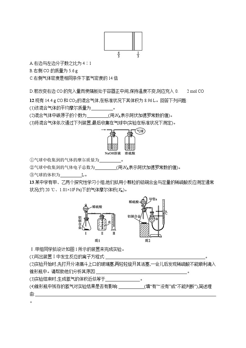 2022届高考化学一轮复习同步练习：物质的量　气体摩尔体积第3页