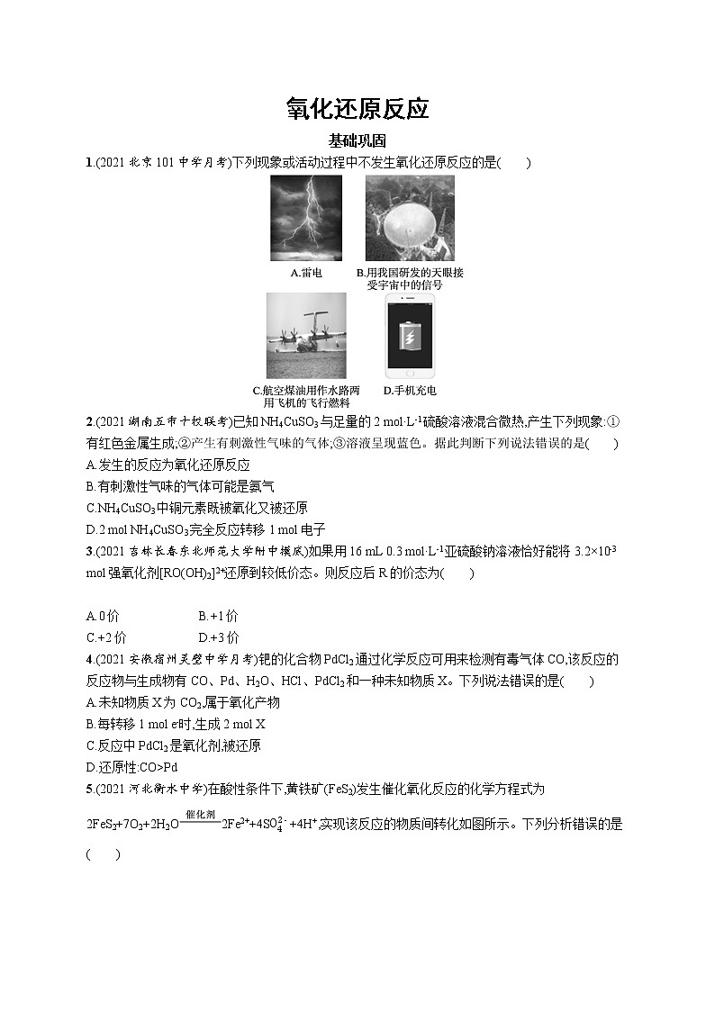 2022届高考化学一轮复习同步练习：氧化还原反应第1页