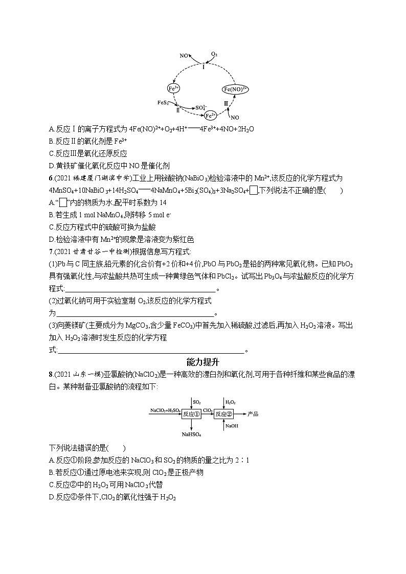 2022届高考化学一轮复习同步练习：氧化还原反应第2页