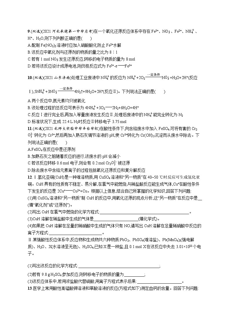 2022届高考化学一轮复习同步练习：氧化还原反应第3页