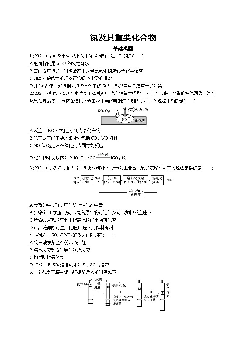 2022届高考化学一轮复习同步练习：氮及其重要化合物第1页