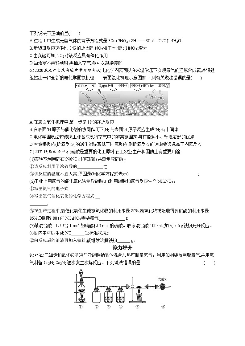 2022届高考化学一轮复习同步练习：氮及其重要化合物第2页