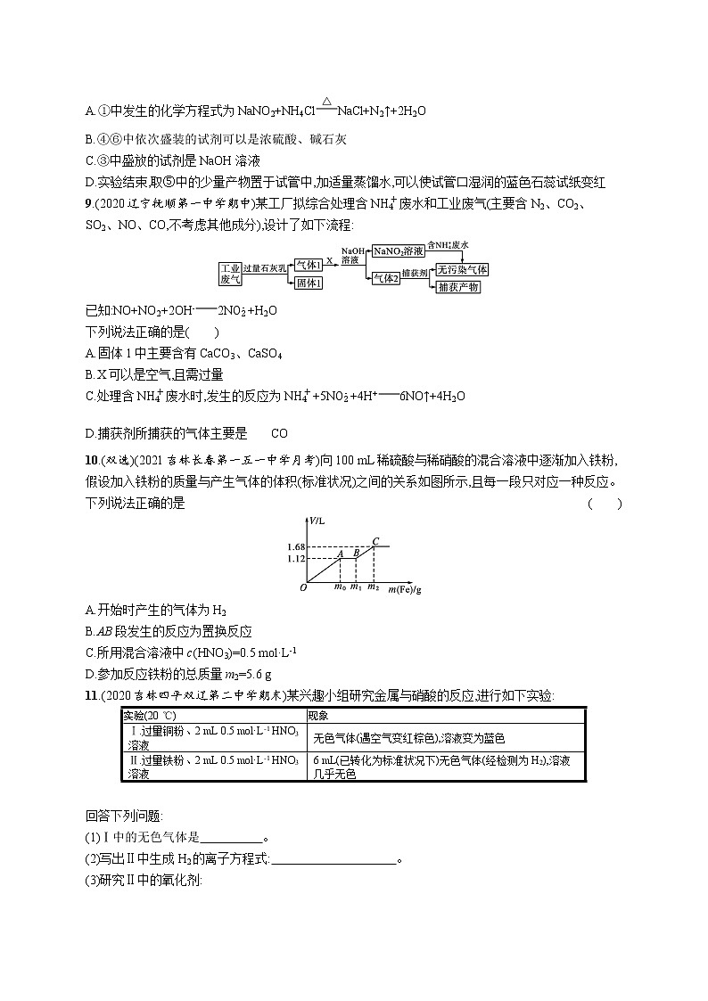 2022届高考化学一轮复习同步练习：氮及其重要化合物第3页