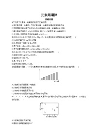 2022届高考化学一轮复习同步练习：元素周期律