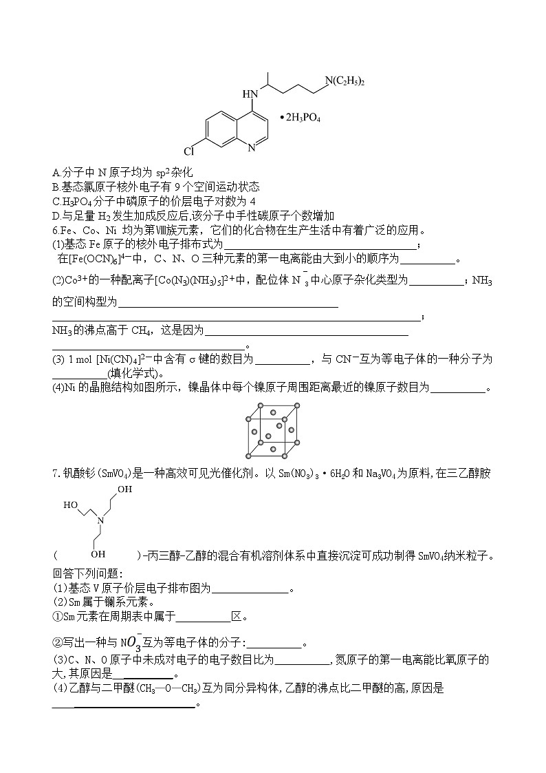 2022届高考化学一轮复习同步练习：分子结构与性质第2页
