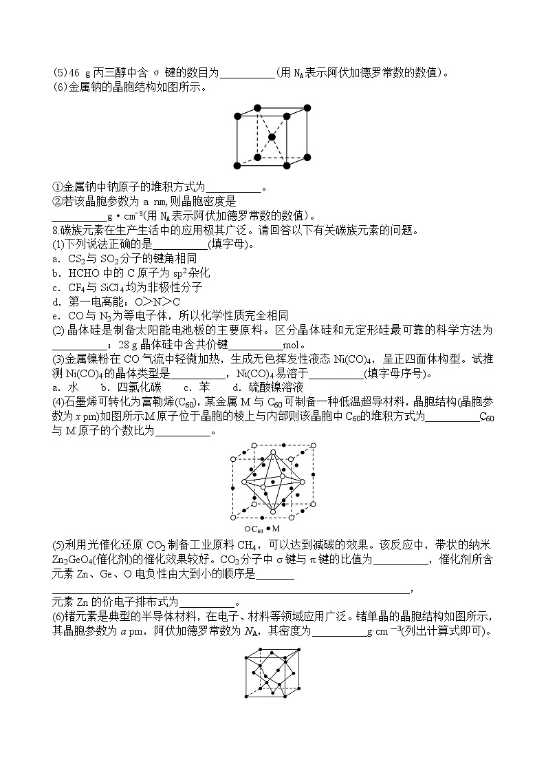 2022届高考化学一轮复习同步练习：分子结构与性质第3页