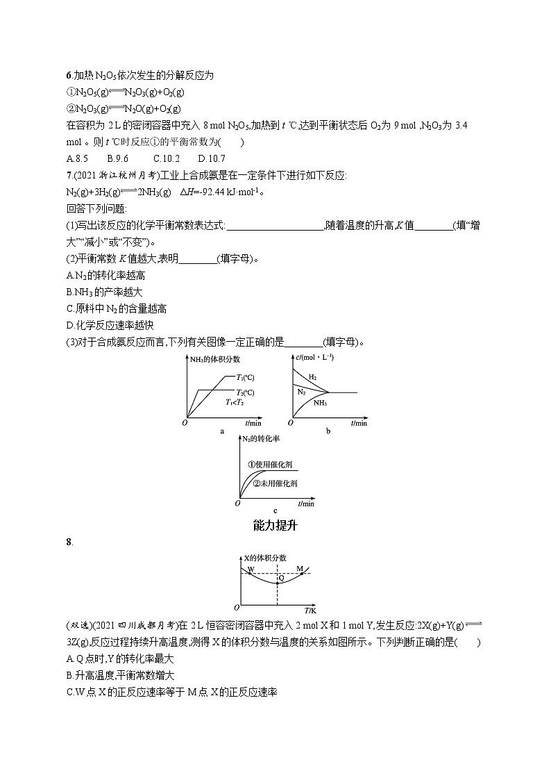 2022届高考化学一轮复习同步练习：化学平衡常数　化学反应的方向第2页