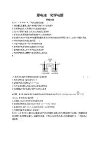 2022届高考化学一轮复习同步练习：原电池　化学电源