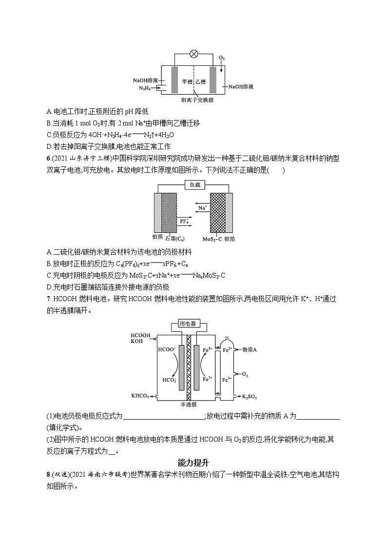 2022届高考化学一轮复习同步练习：原电池　化学电源第2页