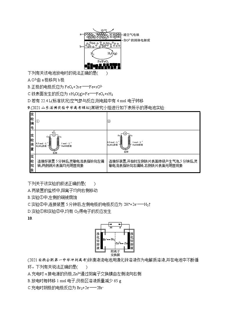 2022届高考化学一轮复习同步练习：原电池　化学电源第3页