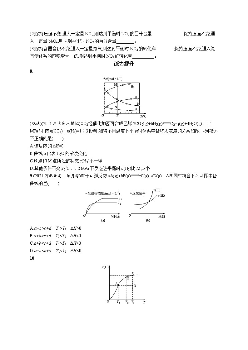 2022届高考化学一轮复习同步练习：化学平衡状态　化学平衡的移动02