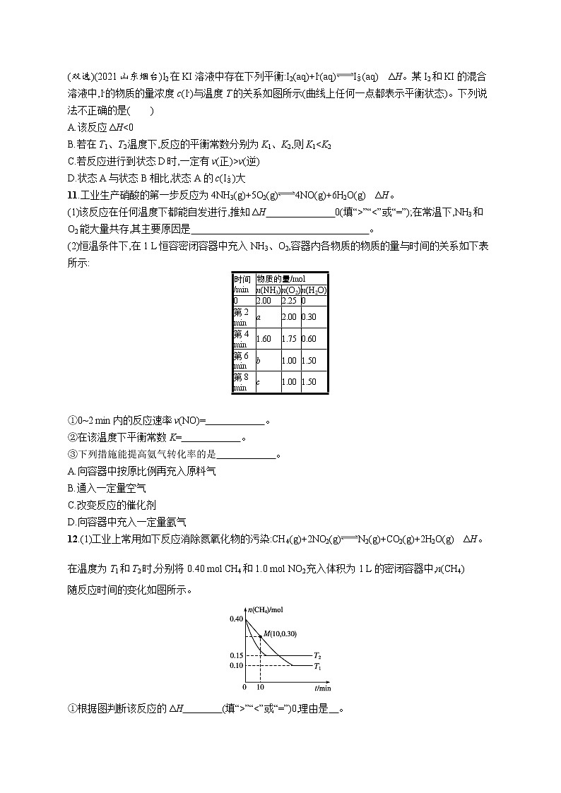 2022届高考化学一轮复习同步练习：化学平衡状态　化学平衡的移动03