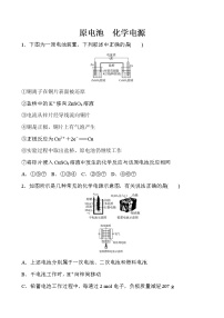 2022届高考化学一轮复习同步练习：原电池　化学电源