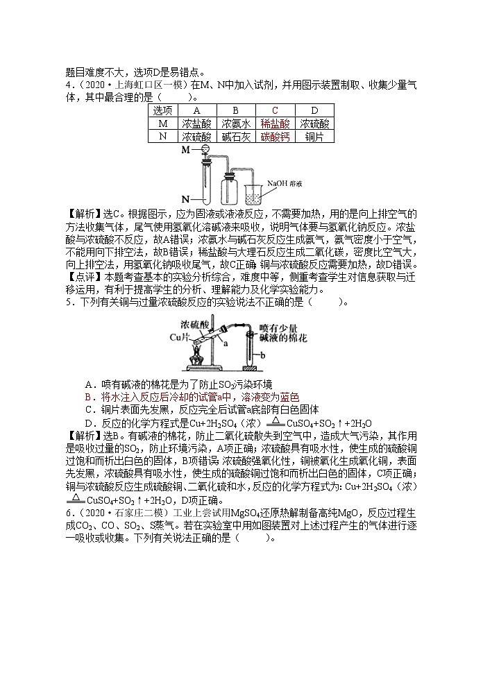 2021届高考模拟题精细分类--实验专题5  制气实验型02