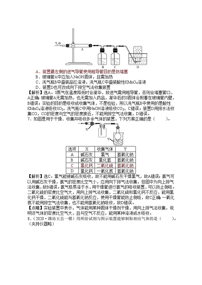 2021届高考模拟题精细分类--实验专题5  制气实验型03