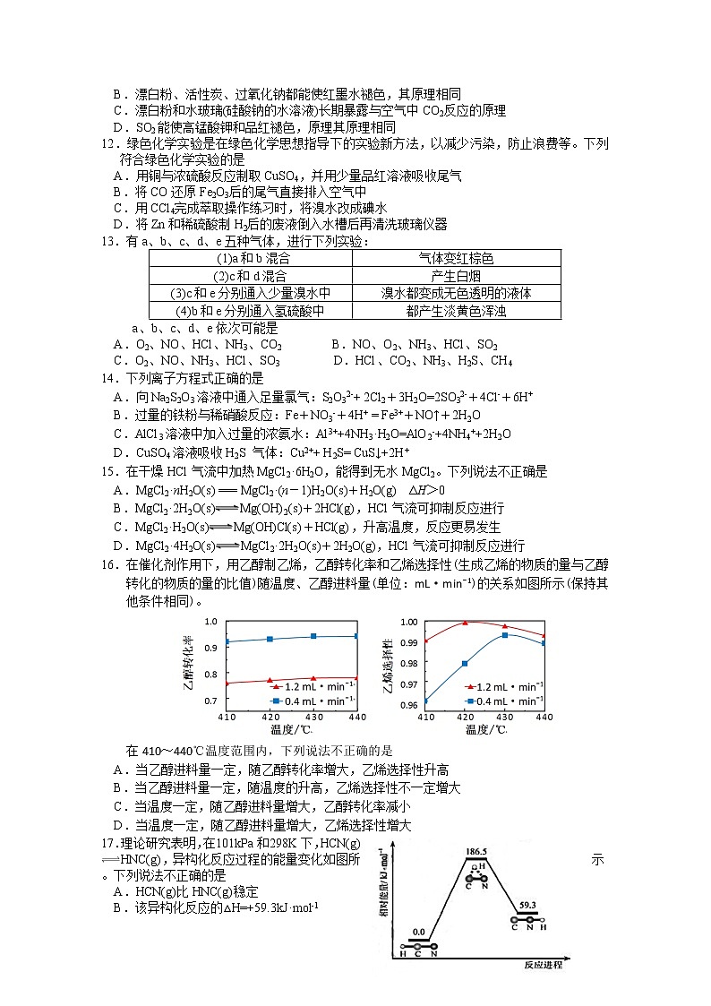 浙江省绍兴市诸暨中学2020-2021学年高一下学期4月期中考试：化学试题（实验班）及答案02