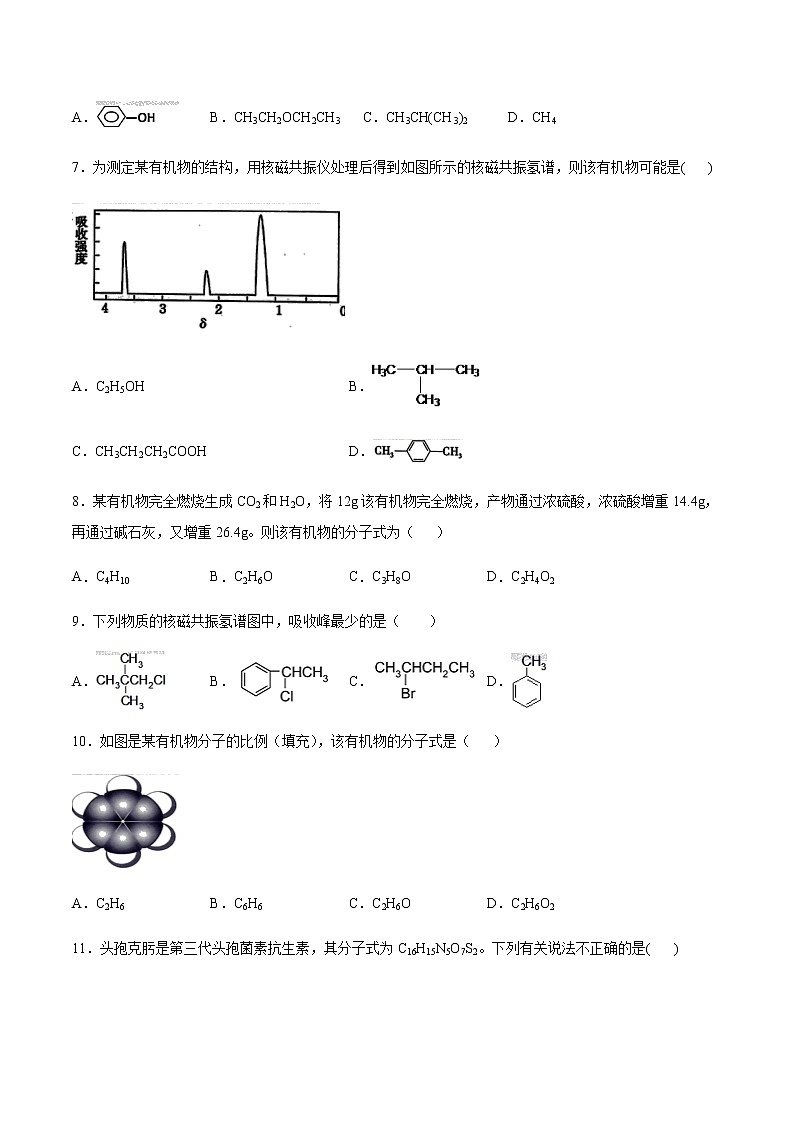 高中化学苏教版（2019）选择性必修3 专题1有机化学的发展及研究思路巩固练习试卷（含答案）02