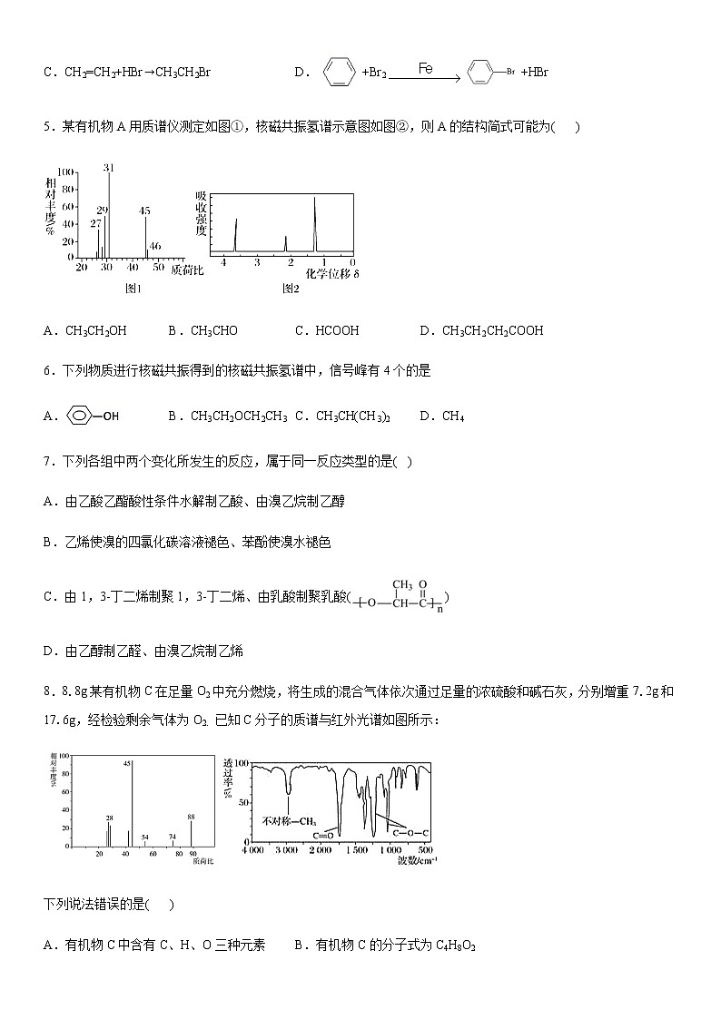 高中化学苏教版（2019）选择性必修3 专题1有机化学的发展及研究思路优化测试试卷（含答案）02