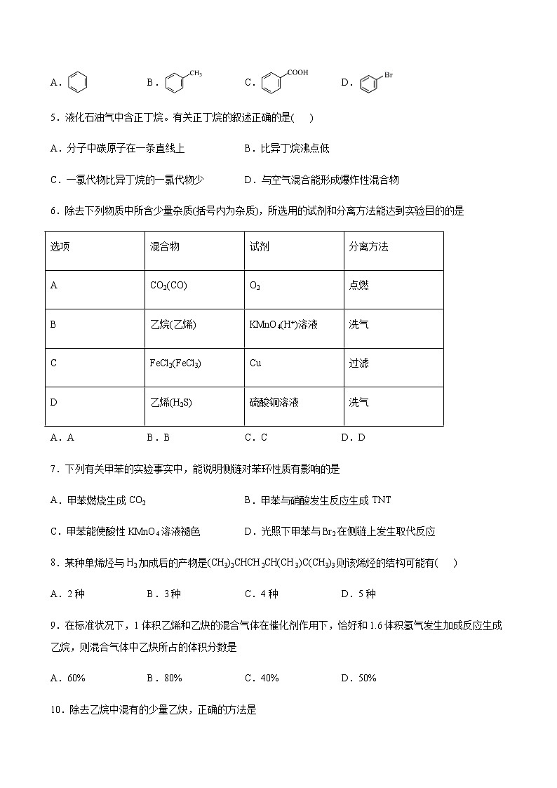 高中化学苏教版（2019）选择性必修三专题3石油化工的基础物质——烃巩固练习02