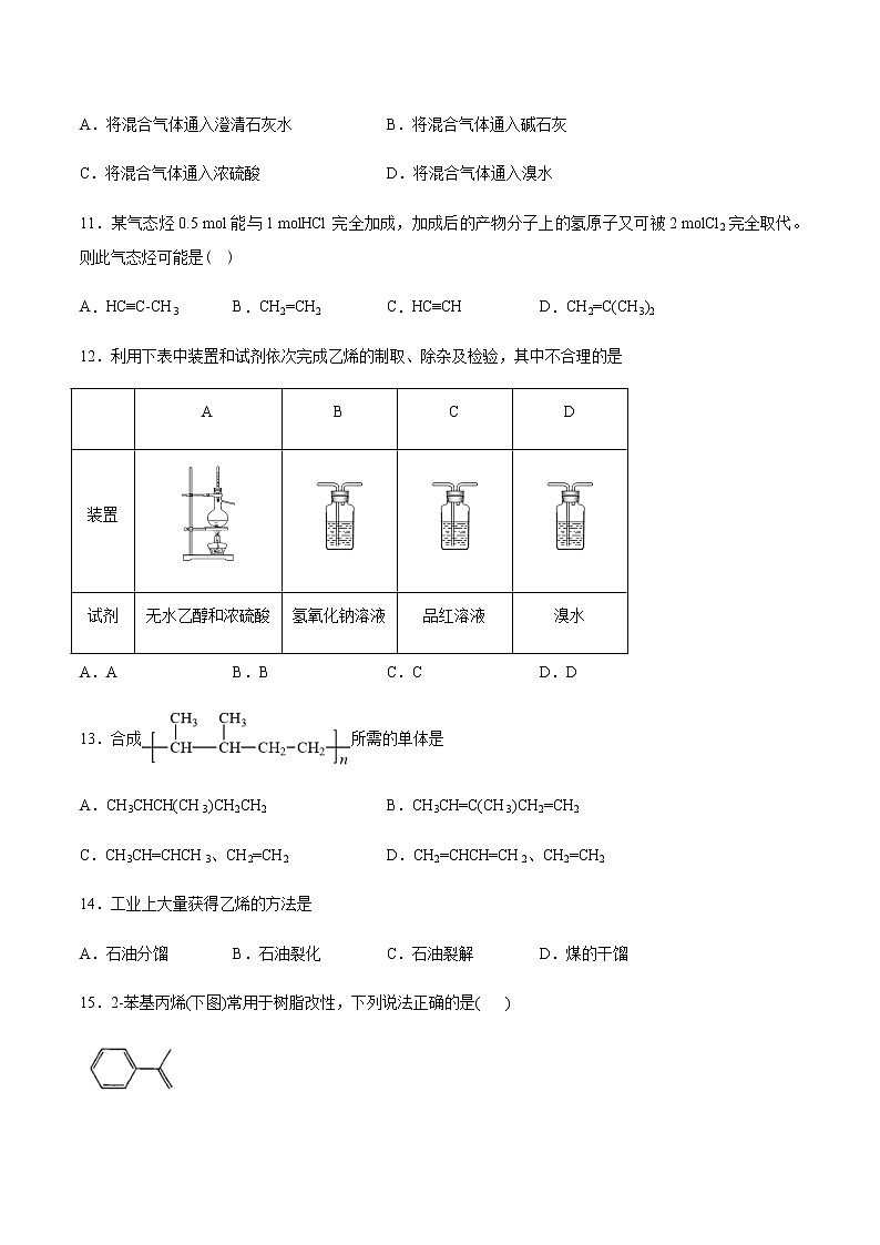 高中化学苏教版（2019）选择性必修三专题3石油化工的基础物质——烃巩固练习03