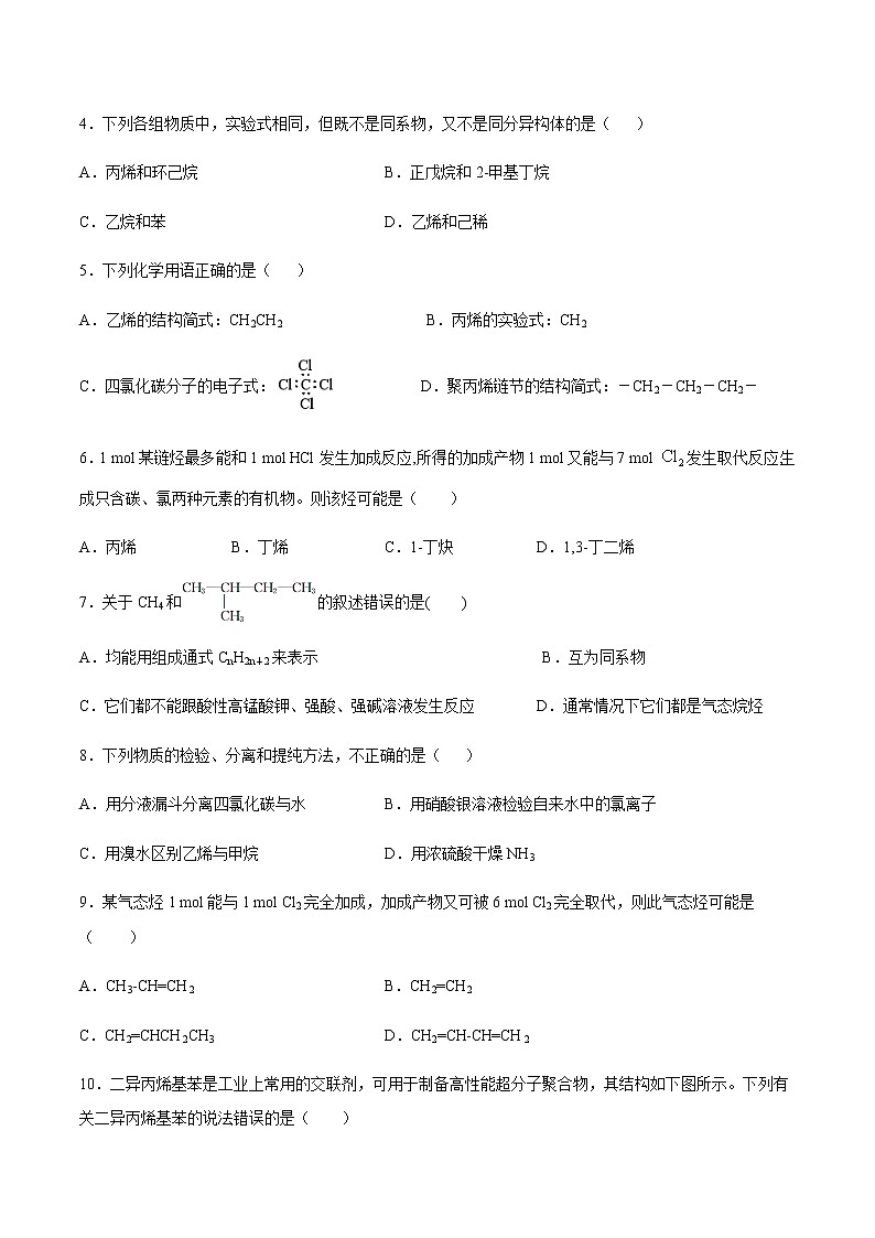高中化学苏教版（2019）选择性必修3专题3石油化工的基础物质—烃培优练习02
