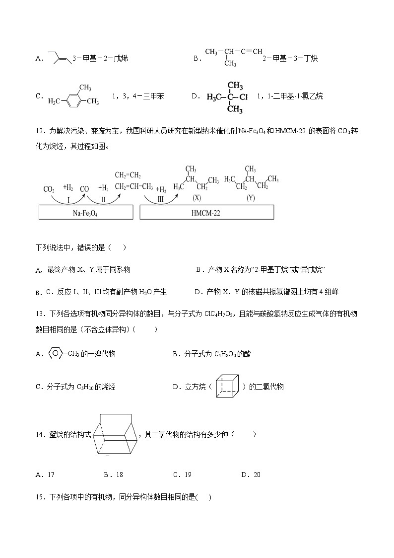 高中化学苏教版（2019）选择性必修3 专题2有机物的结构与分类巩固练习试卷（含答案）03