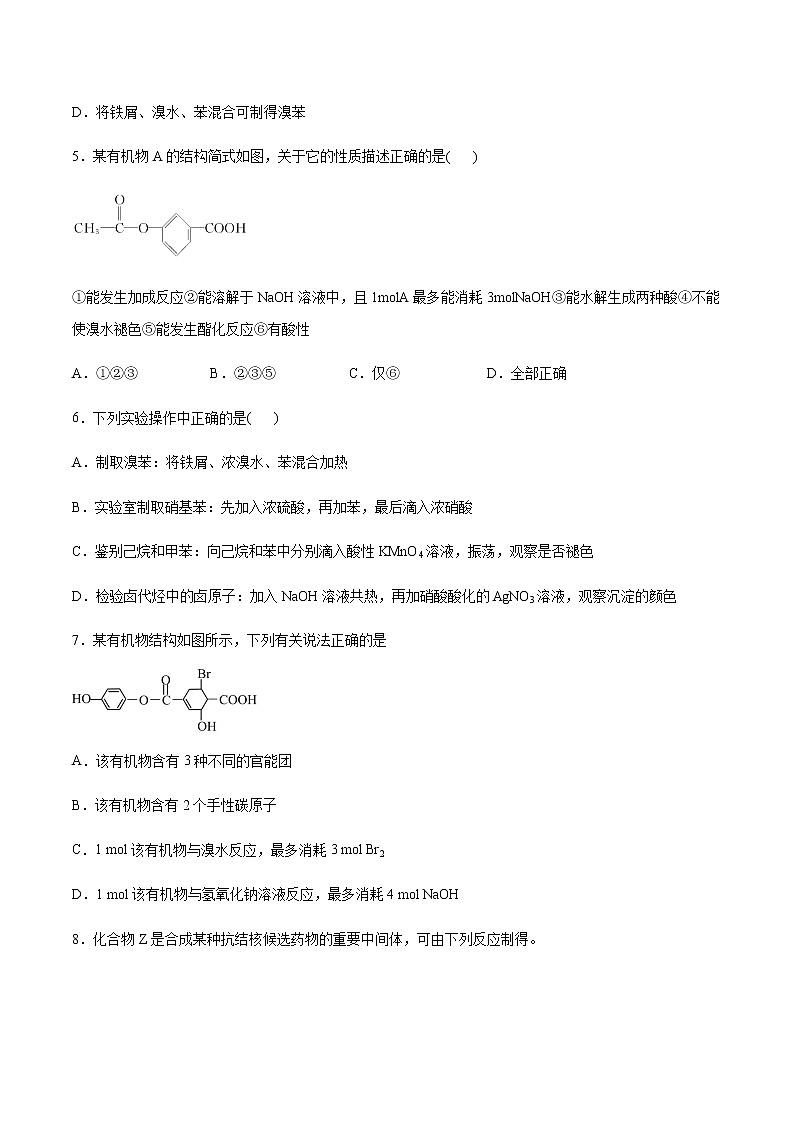 高中化学苏教版（2019）选择性必修3专题5药物合成的重要原料——卤代烃、胺、酰胺单元测试02