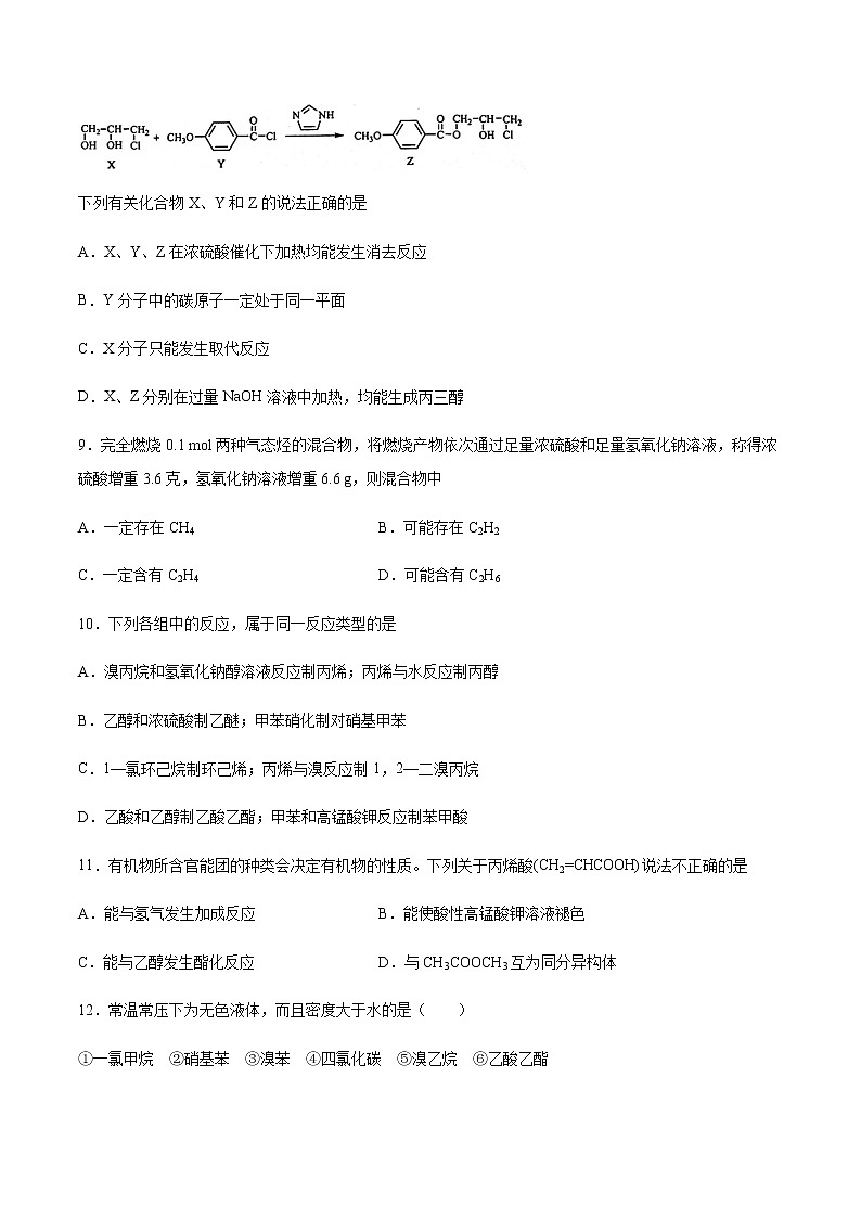 高中化学苏教版（2019）选择性必修3专题5药物合成的重要原料——卤代烃、胺、酰胺单元测试03