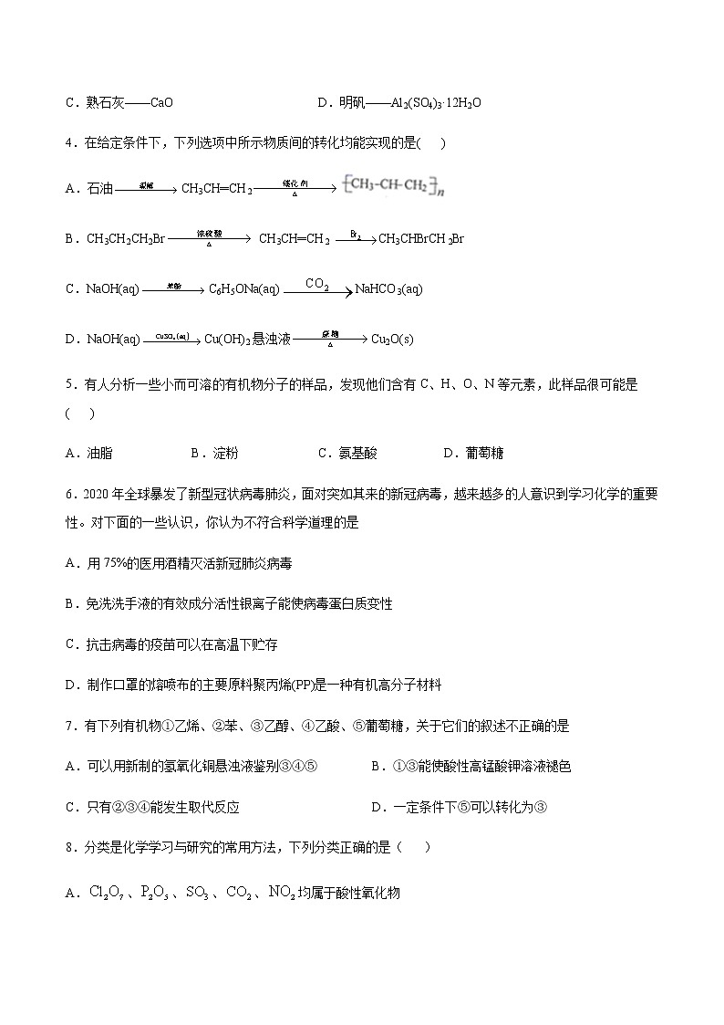 高中化学苏教版（2019）选择性必修3专题6生命活动的物质基础——糖类、油脂、蛋白质单元练习02