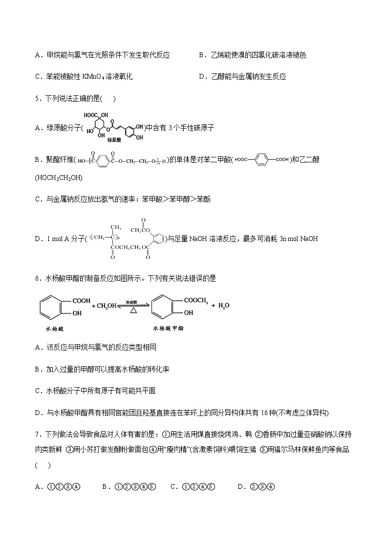 高中化学苏教版（2019）选择性必修3专题4生活中常用的有机物——烃的含氧衍生物章节练习02