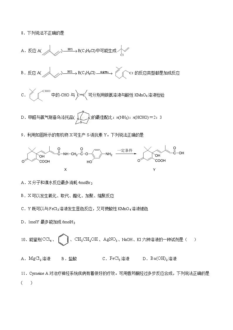 高中化学苏教版（2019）选择性必修3专题4生活中常用的有机物——烃的含氧衍生物章节练习03