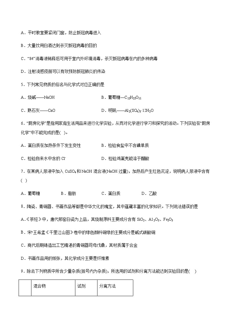 高中化学苏教版（2019）选择性必修三专题6生命活动的物质基础——糖类、油脂、蛋白质巩固练习02