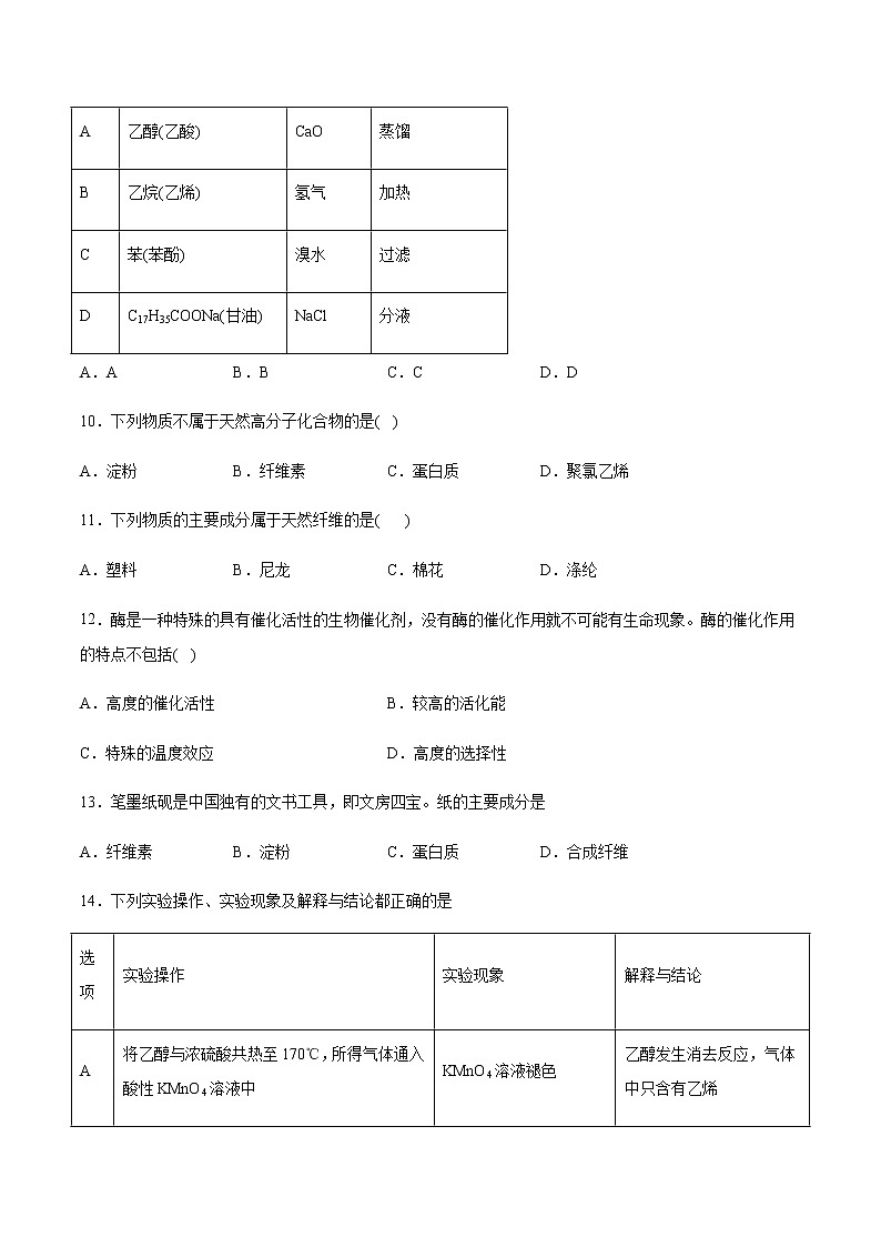 高中化学苏教版（2019）选择性必修三专题6生命活动的物质基础——糖类、油脂、蛋白质巩固练习03