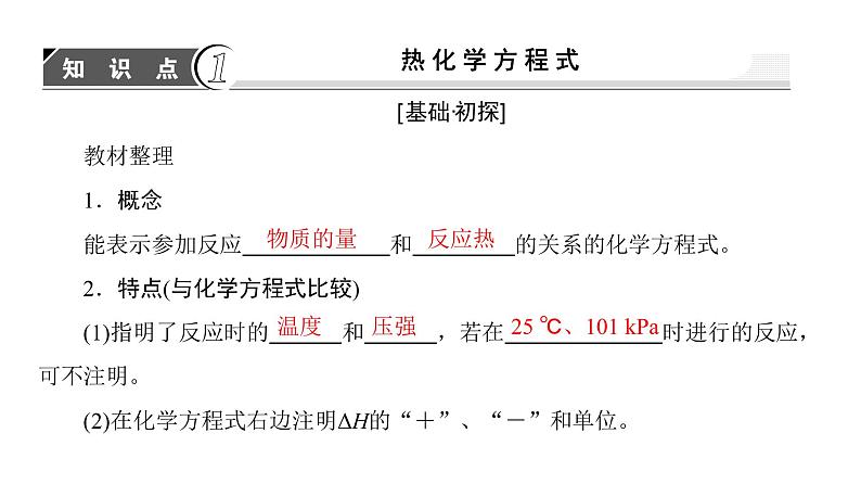 高中化学人教版选修四（课件）第一章 化学反应与能量 第1节-1-2第3页