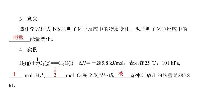 高中化学人教版选修四（课件）第一章 化学反应与能量 第1节-1-2第5页