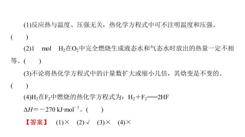 高中化学人教版选修四（课件）第一章 化学反应与能量 第1节-1-206
