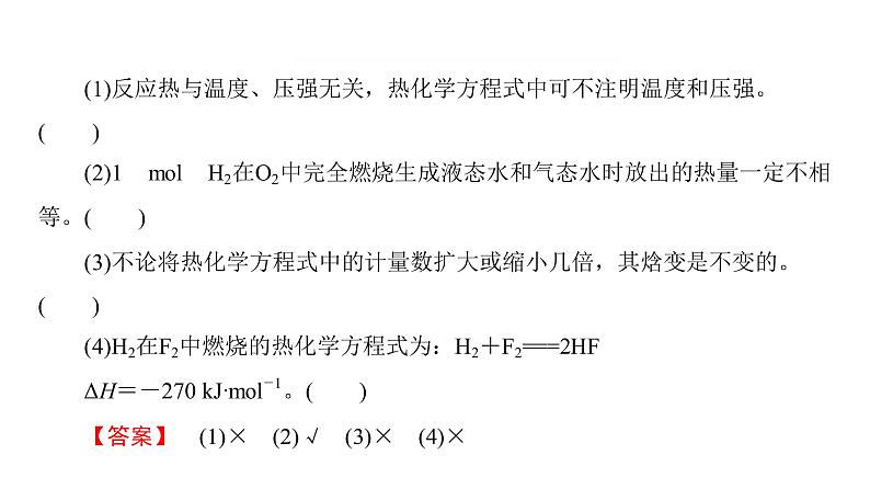 高中化学人教版选修四（课件）第一章 化学反应与能量 第1节-1-2第6页