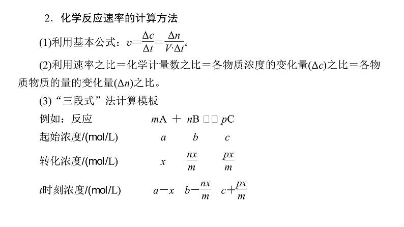 高中化学人教版选修四（课件）第二章 化学反应速率和化学平衡 第1节06