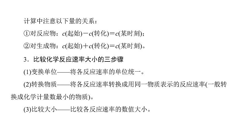 高中化学人教版选修四（课件）第二章 化学反应速率和化学平衡 第1节07